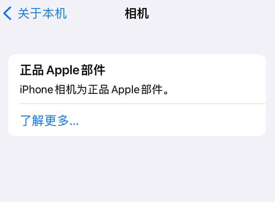 如何查看 iPhone 14 系列机型部件维修历史记录？