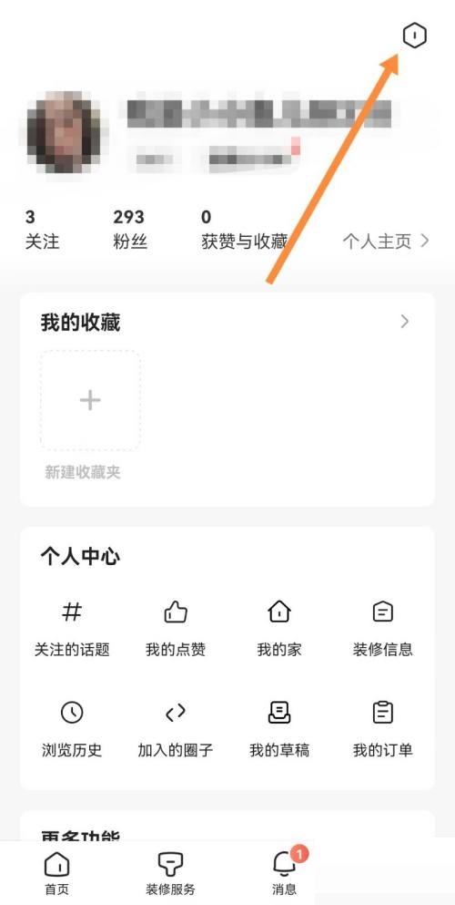 住小帮APP怎么修改个性签名