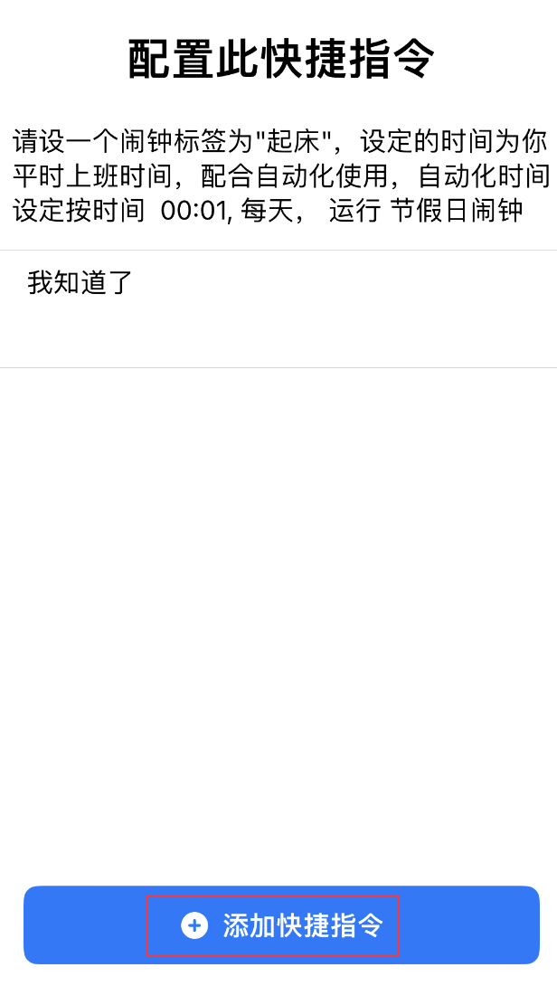 如何在 iPhone 上设置节假日闹钟？果粉迷“节假日闹钟”快捷指令使用教程