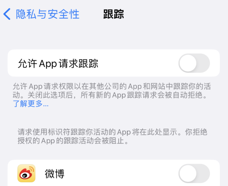 使用 iPhone 会被应用监听或跟踪活动吗？如何关闭？