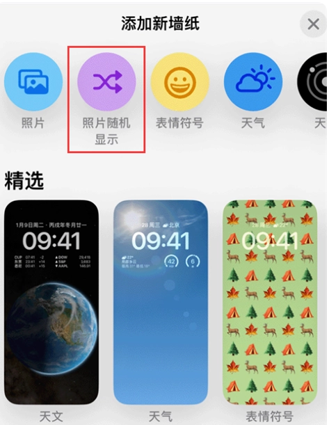 苹果iPhone14锁屏轮换壁纸设置方法