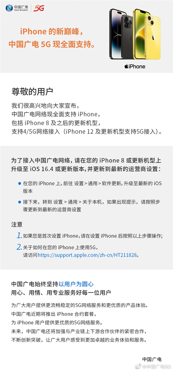 iPhone 8及以上机型使用中国广电5G方法教程