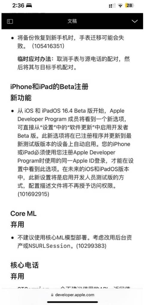 iOS 16.4  Beta1更新内容汇总