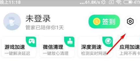 腾讯WiFi管家每日热点怎么关闭