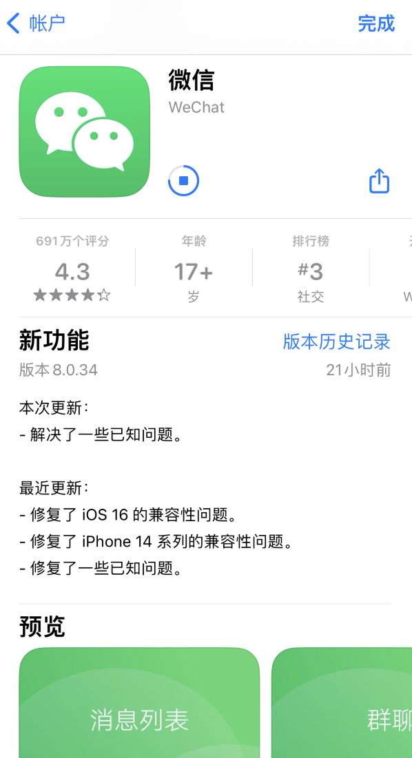 iOS 版微信 8.0.34 版本更新：支持通过关键字搜索聊天记录中的图片