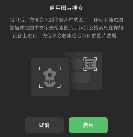 iOS 版微信 8.0.34 版本更新：支持通过关键字搜索聊天记录中的图片