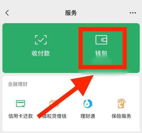 微信怎么使用数字人民币付款