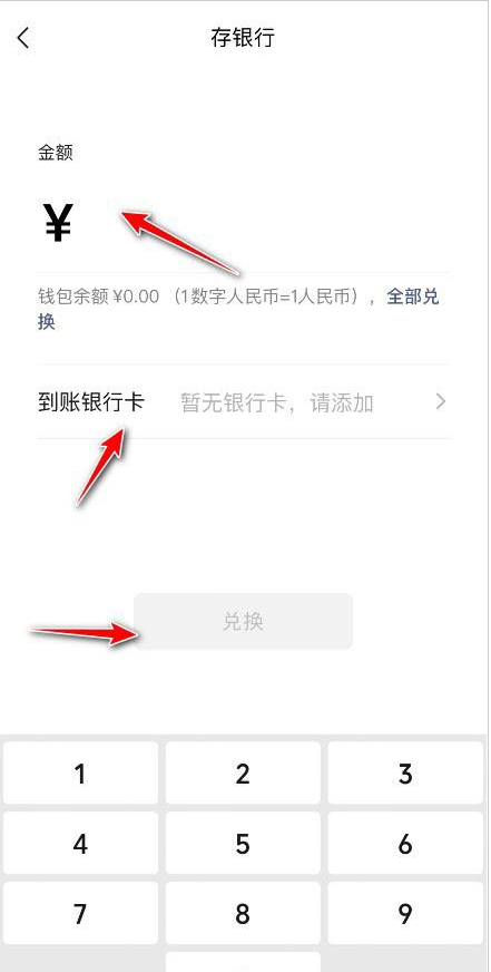 数字人民币怎么存钱到银行卡