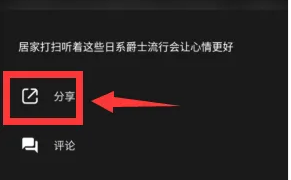 moo音乐怎样分享歌单给好友