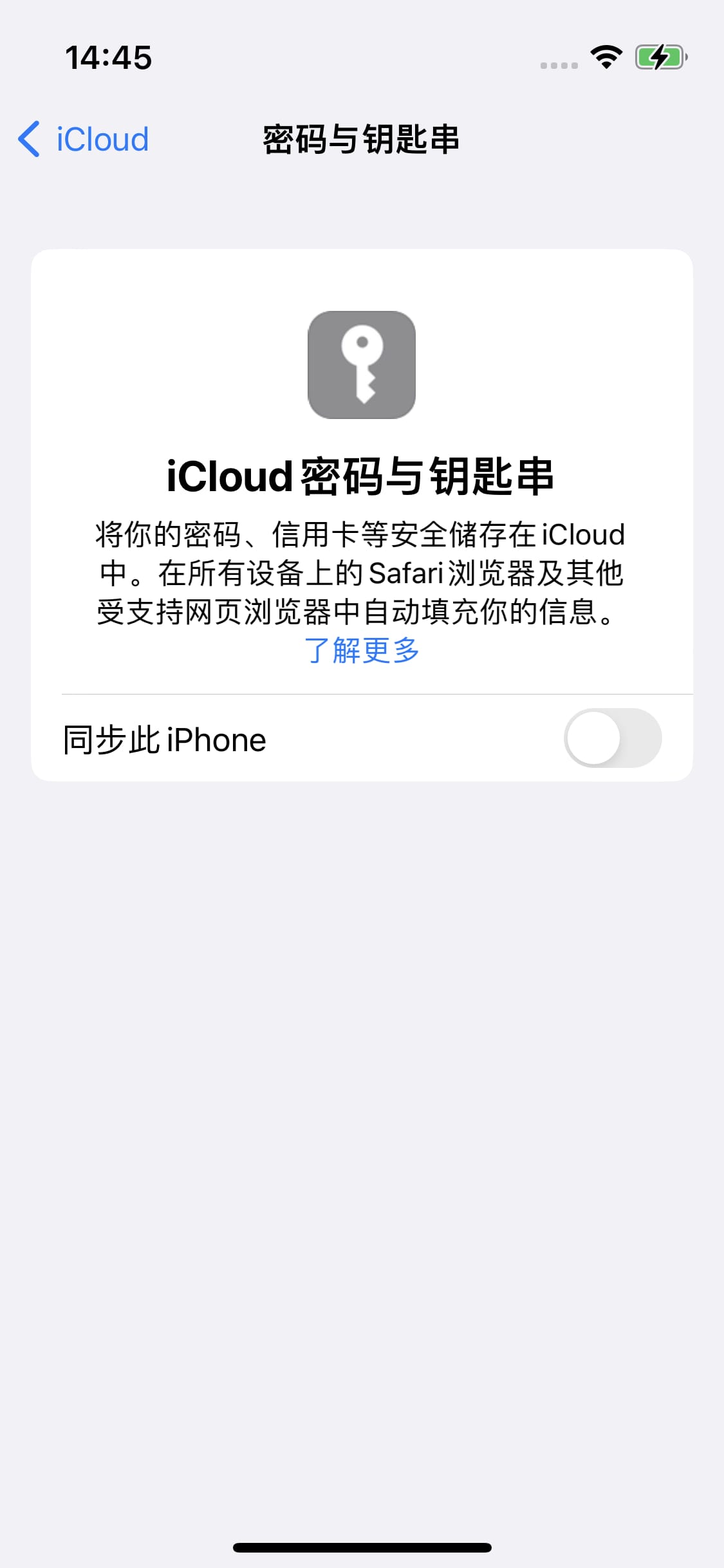 iPhone 14 如何开启iCloud钥匙串？iCloud钥匙串有什么用？