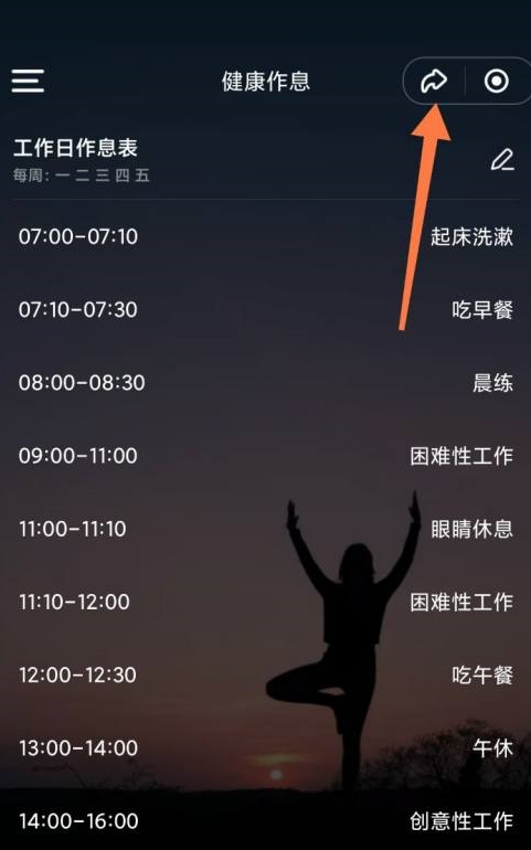 时光序怎样分享健康作息