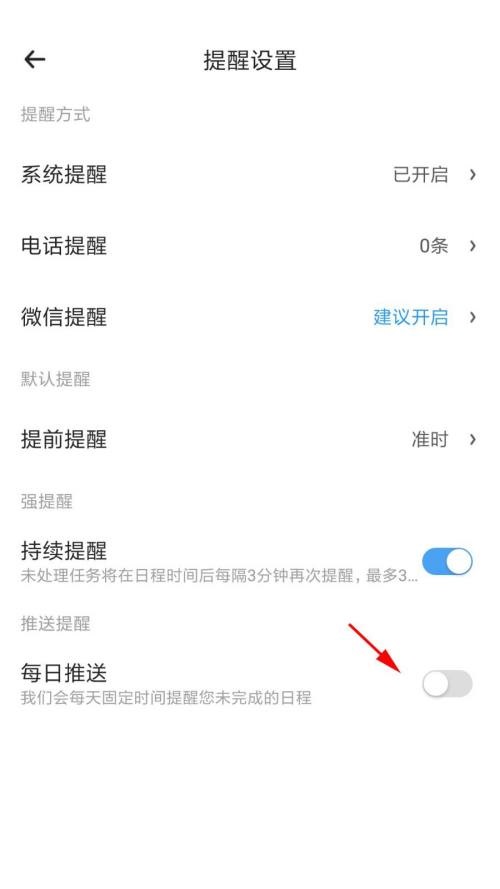 时光序怎样关闭每日推送提醒