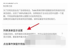 Todo清单怎样设置事件重复