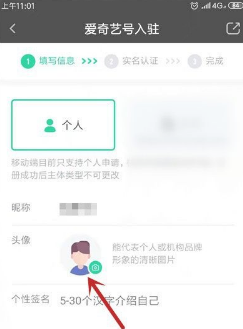 爱奇艺怎么加入爱奇艺号