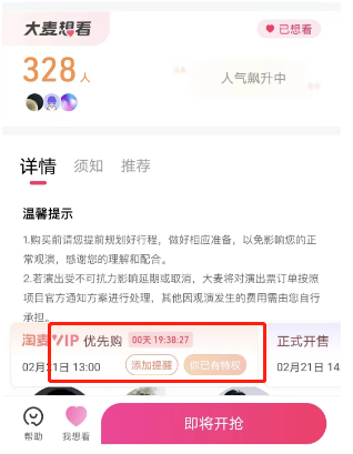 大麦怎么获得优先购权益