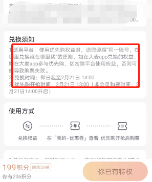 大麦怎么获得优先购权益