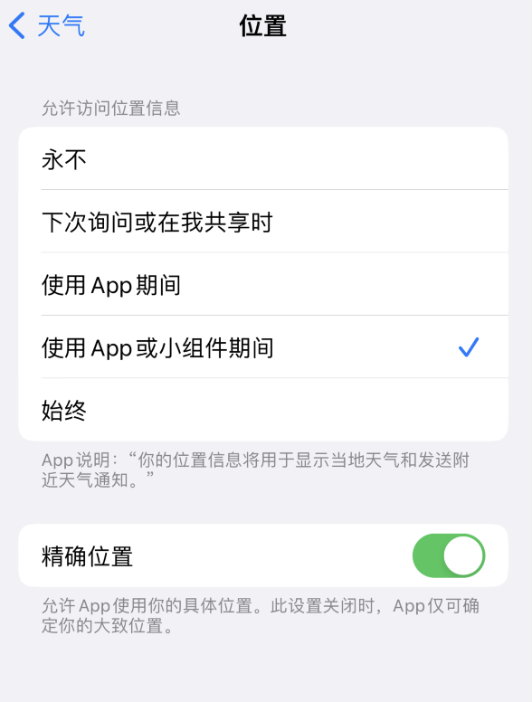 iOS 16 天气小组件无法正常显示怎么办？