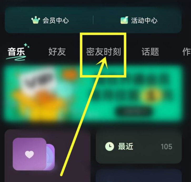 波点音乐查看密友距离方法