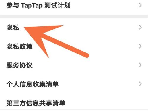 Taptap怎样解除授权