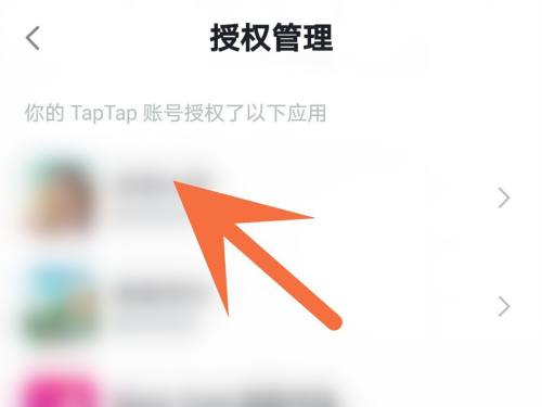 Taptap怎样解除授权