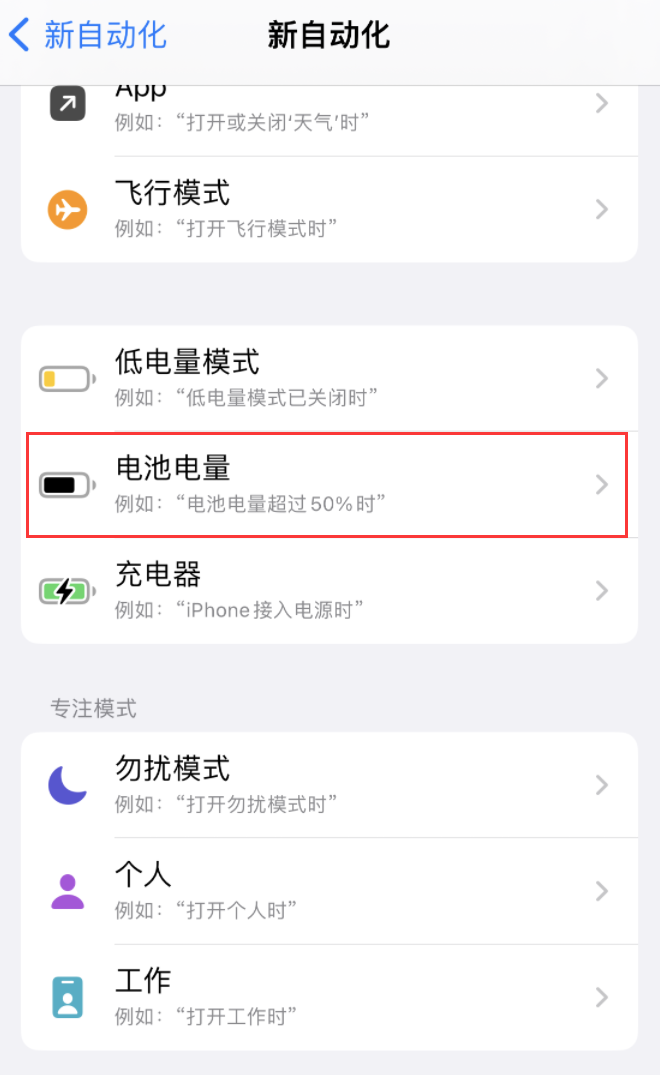 iOS 16 小技巧：让 iPhone 在需要时自动开启“低电量模式”