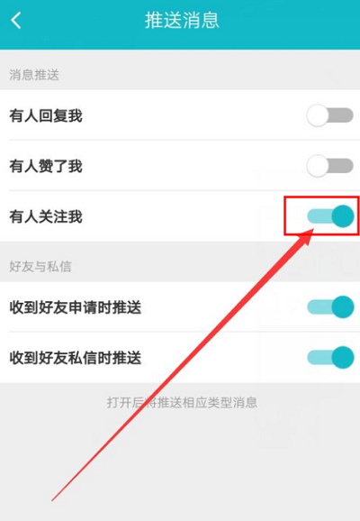 Taptap怎样关闭推送消息