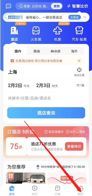智行旅行在哪查看个人订单