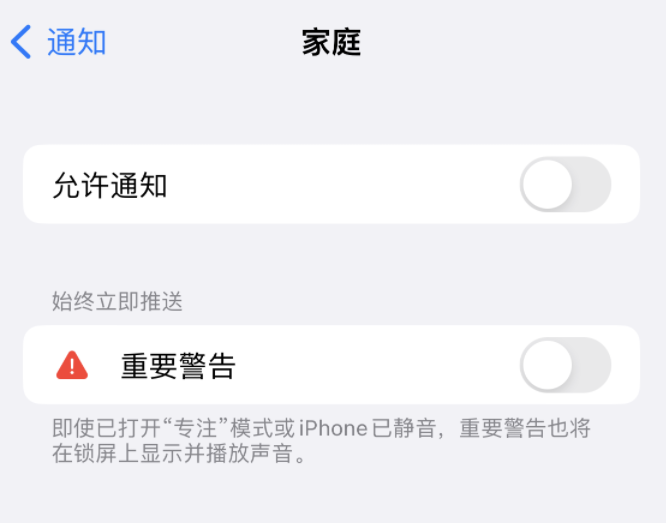 iPhone 出现“家庭”发送重要警告，卡死无反应怎么办？