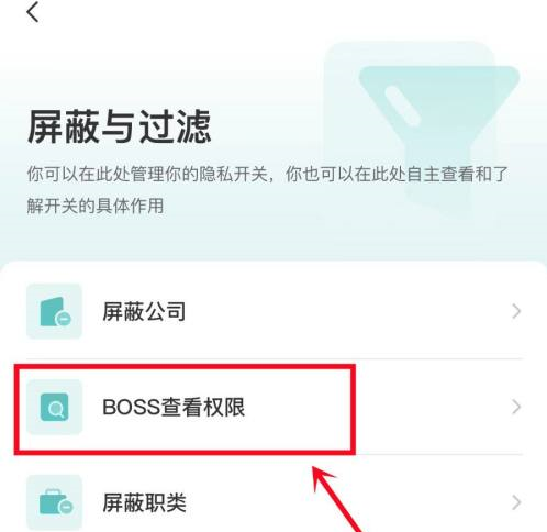 boss直聘怎么隐藏活跃度