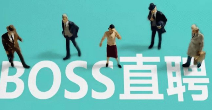 BOSS直聘怎么公开简历