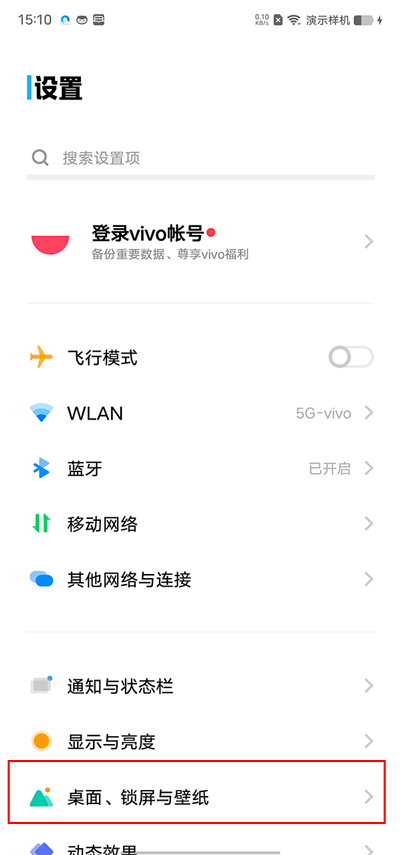 vivo11怎样设置锁屏壁纸