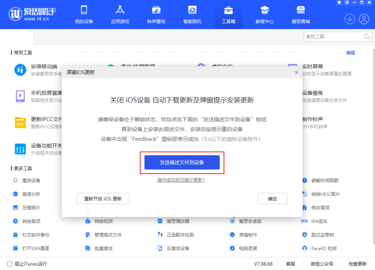 如何屏蔽 iOS 16 或以上版本的更新推送？iOS 16 屏蔽系统更新教程