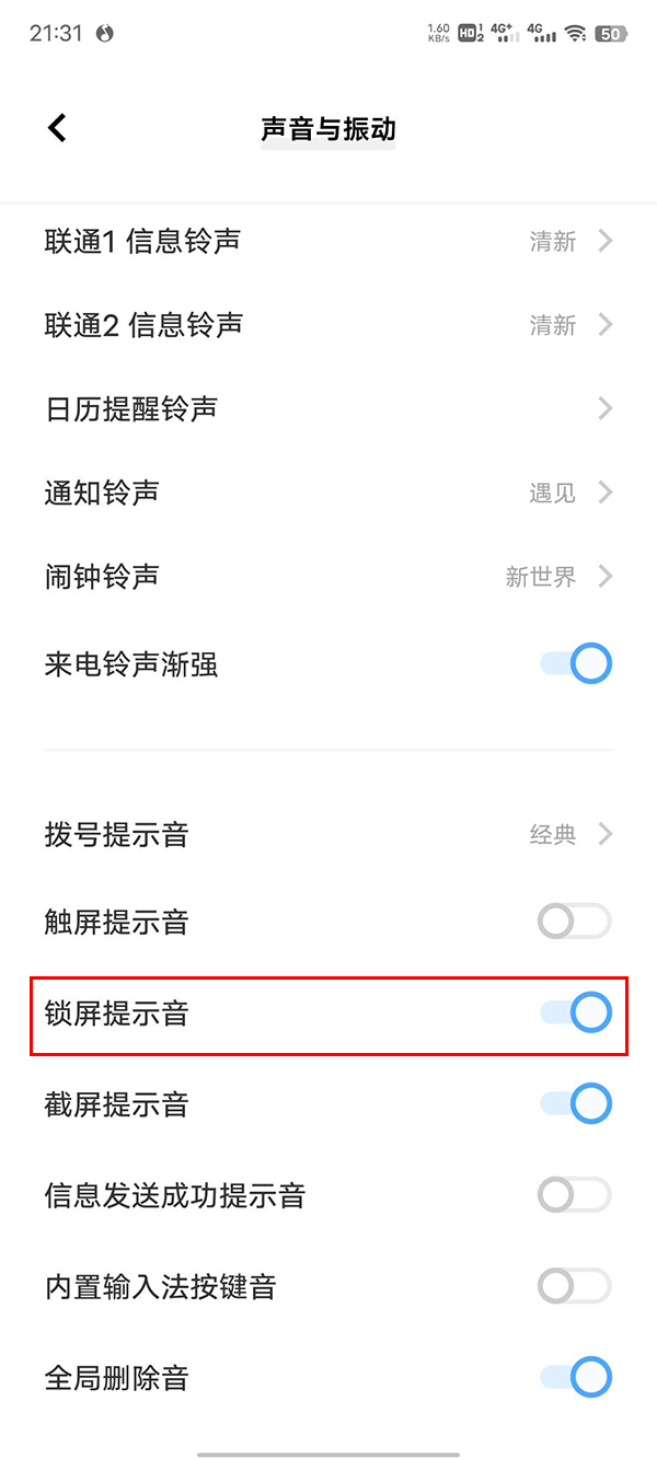 vivo11怎样关锁屏提示音