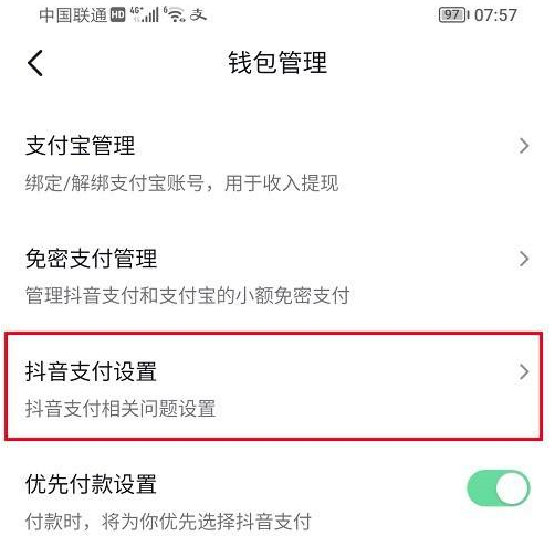 抖音如何停用指纹支付