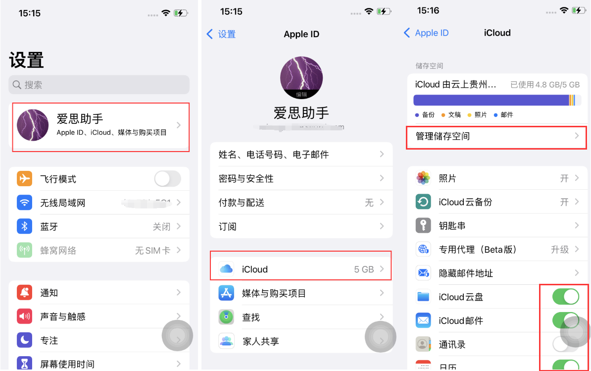 如何最小化苹果设备上的 iCloud 备份？