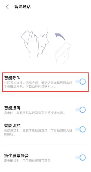 vivox60pro智能呼叫怎么开启