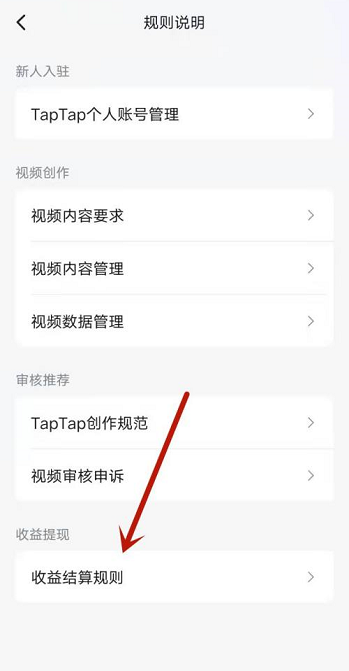 Taptap在哪查询创作号收益