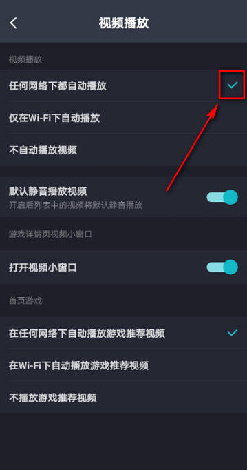 Taptap怎么关闭自动播放视频