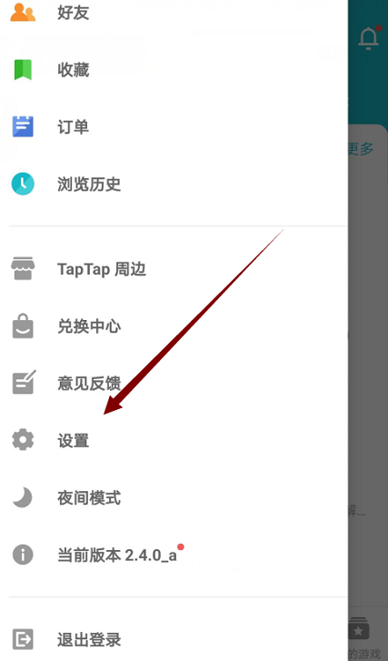 Taptap怎样切换下载线路