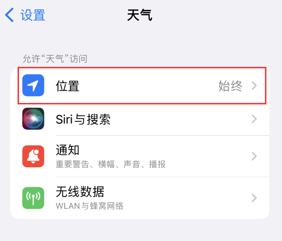 iOS 16 新功能：如何在 iPhone 上开启“极端天气”警报？