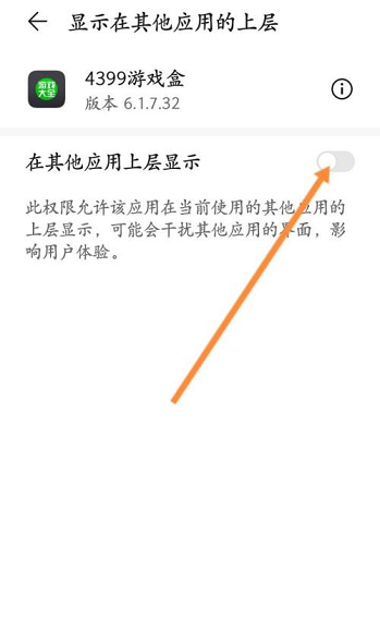 4399游戏盒悬浮窗怎么开