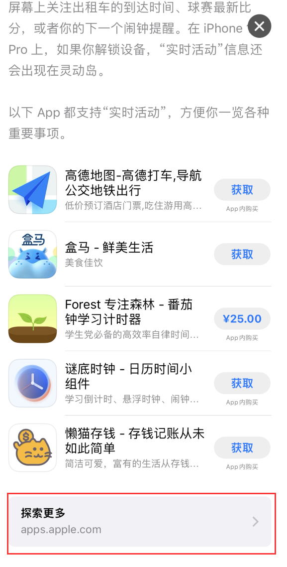 iOS 16.1 正式版已发布，哪些应用支持“实时活动”功能？