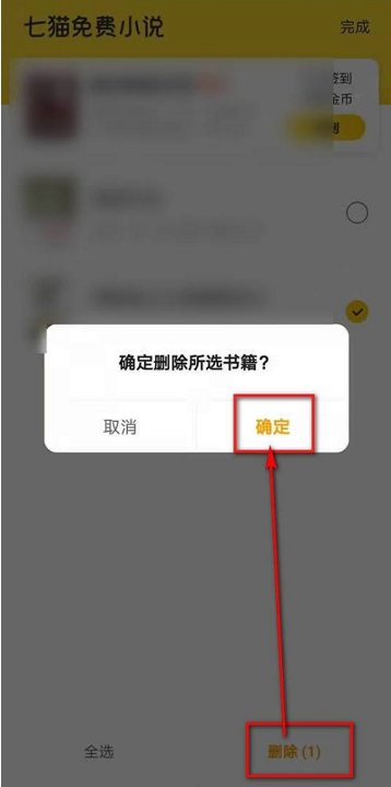 七猫免费小说怎样删除书架书籍