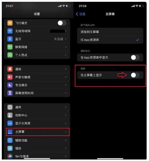 如何关闭iOS 16的主屏搜索功能？