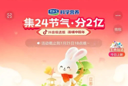 2023抖音集24节气分2亿活动怎么参加