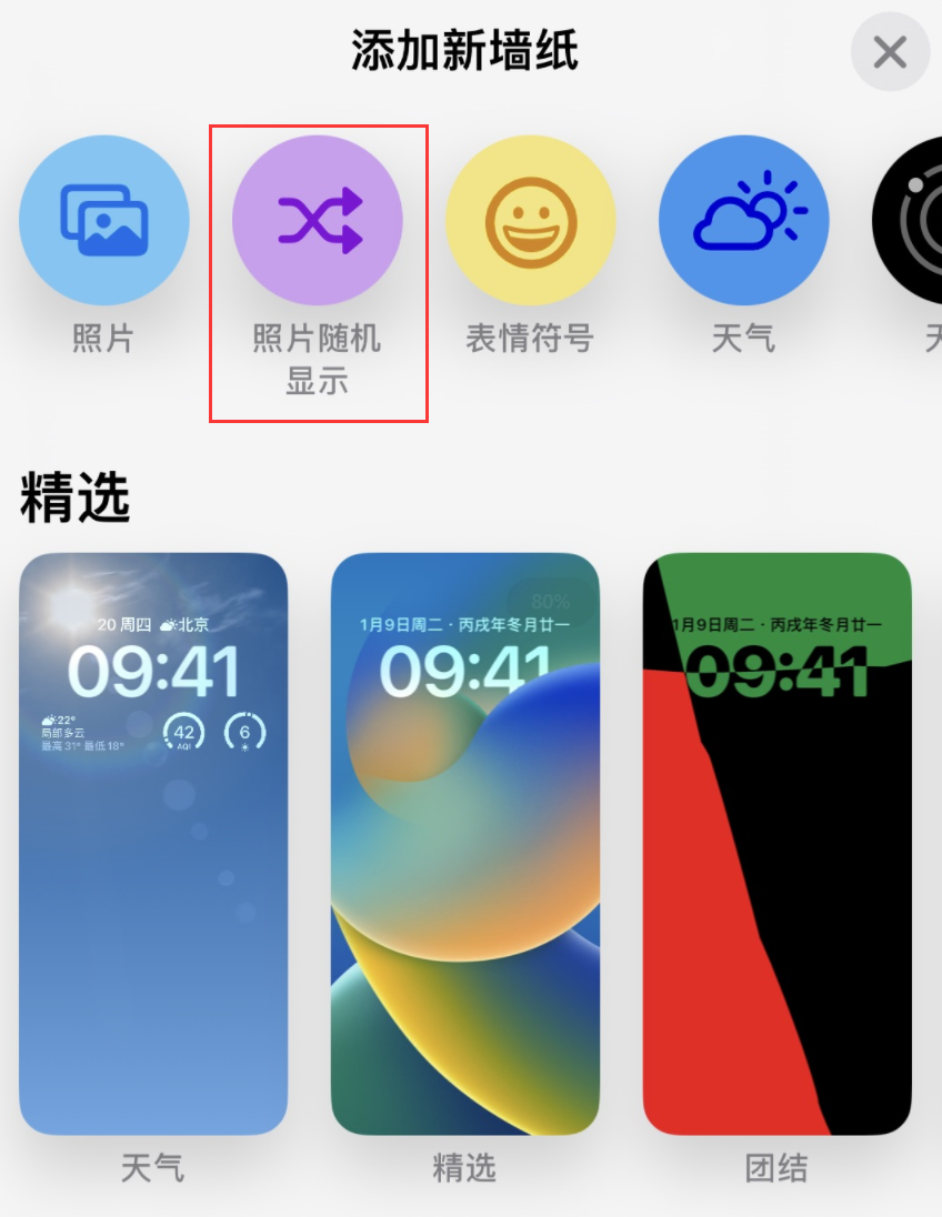 iOS 16 小技巧：锁定屏幕支持随机切换指定照片