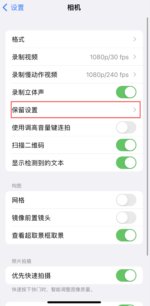 iOS 16 小技巧：存储相机设置，保留拍摄习惯