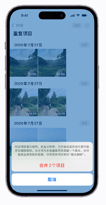 iOS 16 小技巧：合并重复照片