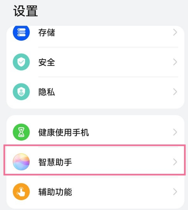 华为nova5iPro怎么开启语音助手