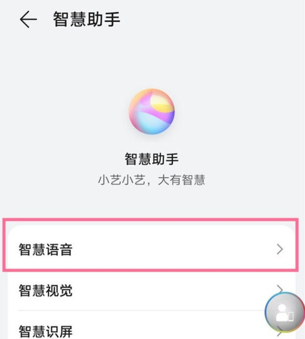 华为nova5iPro怎么开启语音助手